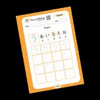 Hiragana - Letra U